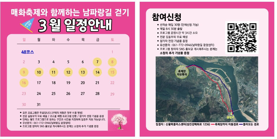 2025 광양 매화축제