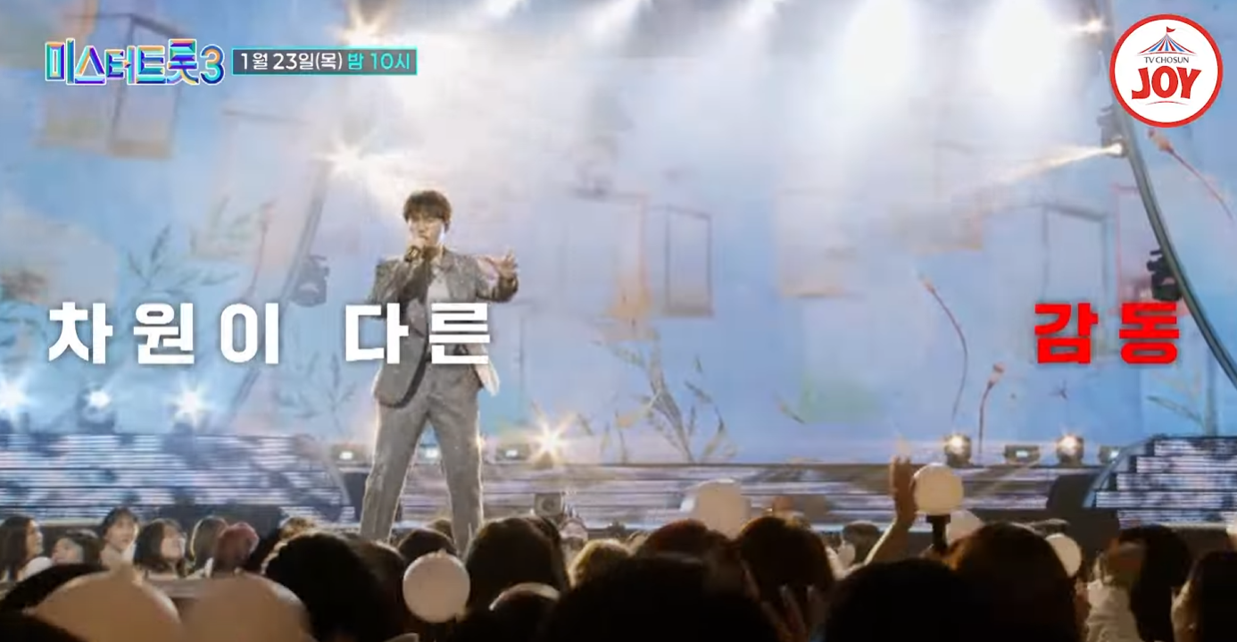 미스터트롯3-투표하기