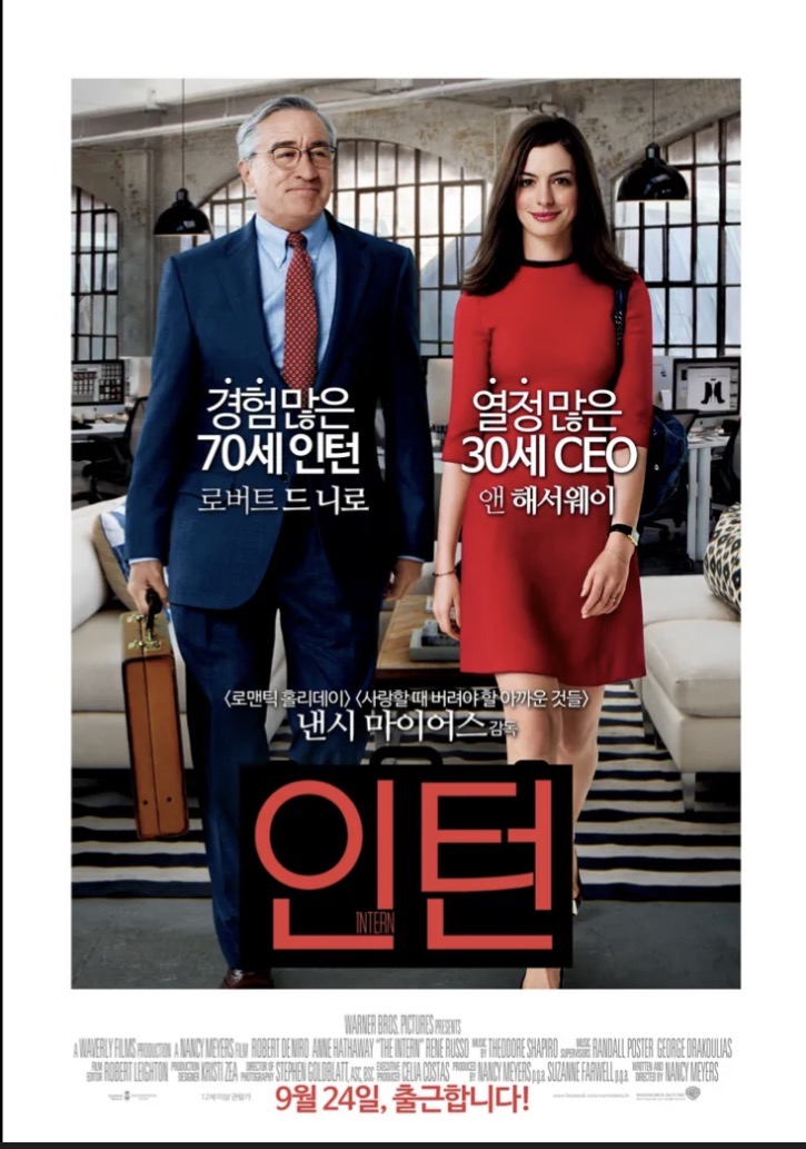 영화 인턴 포스터