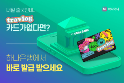 일본-ATM-트래블카드-출금-수수료-트래블로그-쏠트래블-세븐뱅크