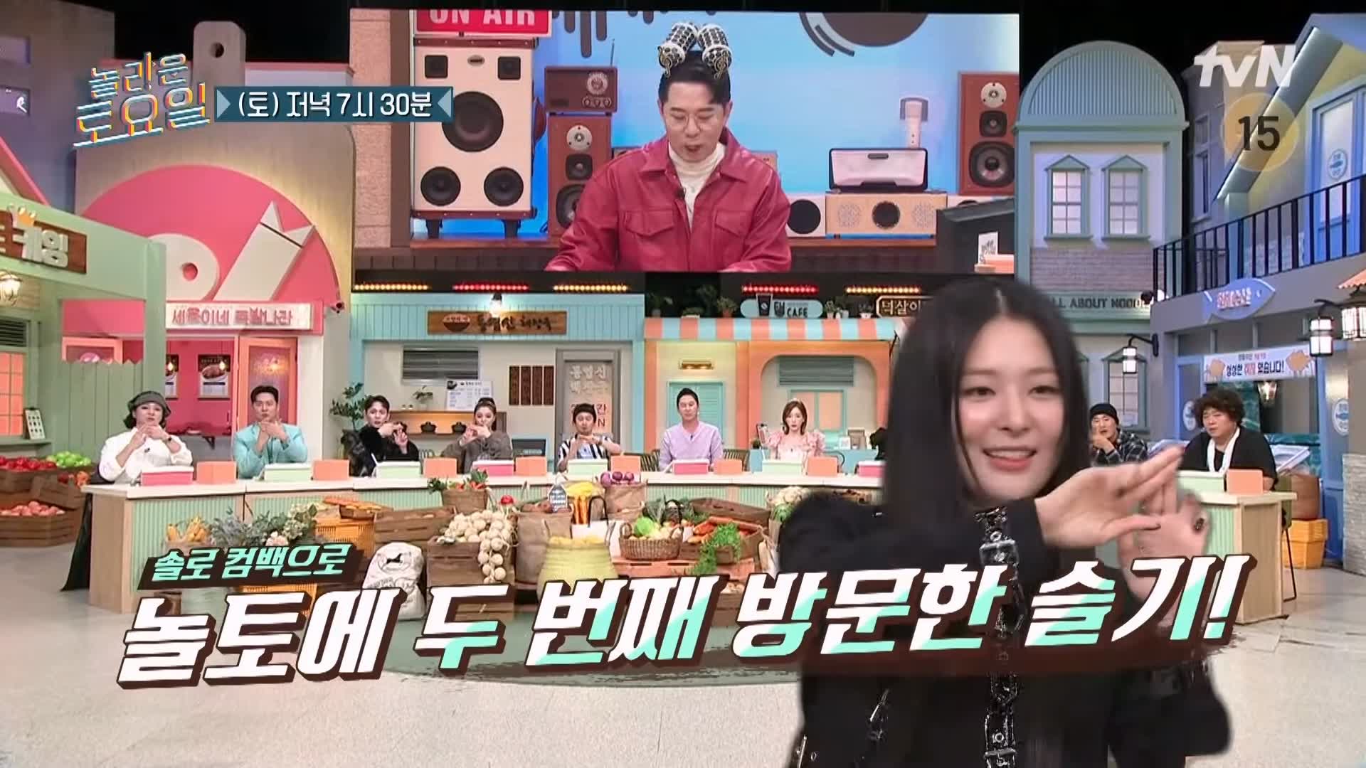 제209회 놀라운토요일 놀토 군포 산본전통시장 골뱅이탕 골뱅이무침 에일리 슬기 츄 추천 맛집 소개