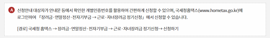 홈텍스(웹사이트) 신청 설명 이미지
