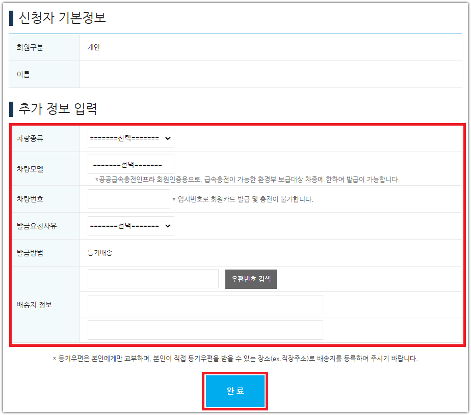 환경부 전기차 카드 04