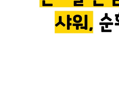 붓기 빨리 빼는 방법