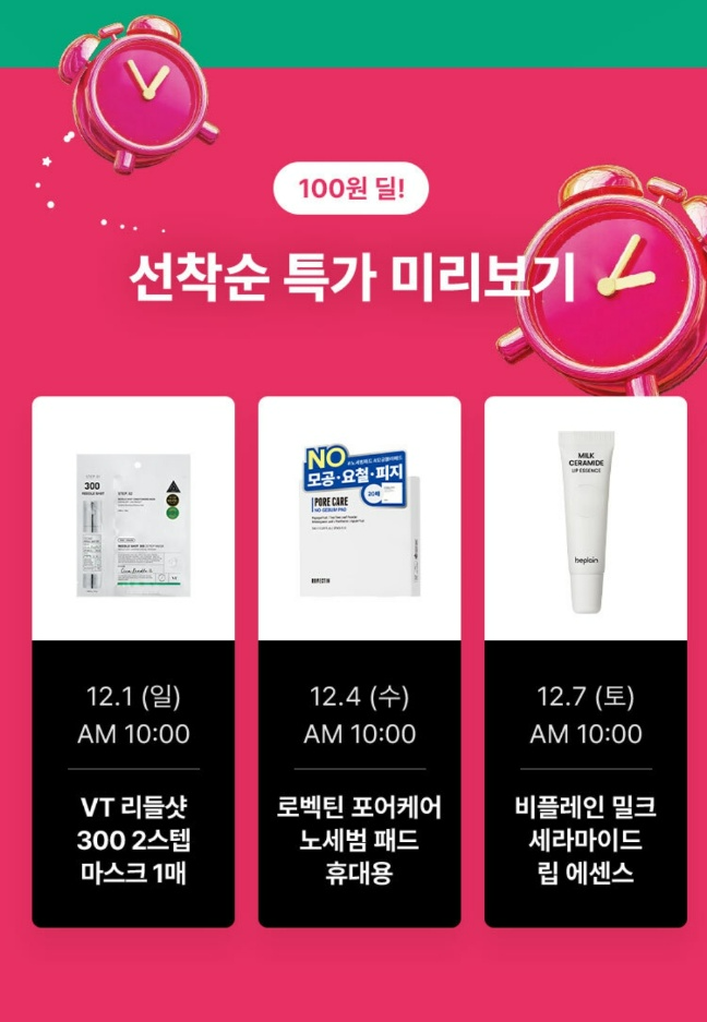 올리브영 12월 세일기간 100원할인특가