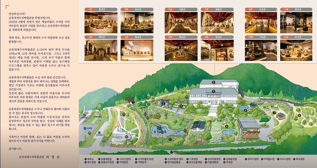 순천 세계 수석 박물관 입장료 예약