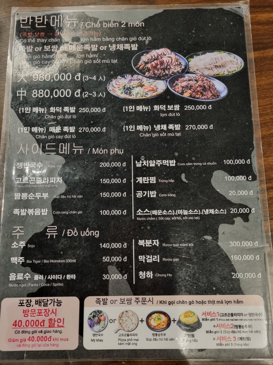 족발 신선생 하노이