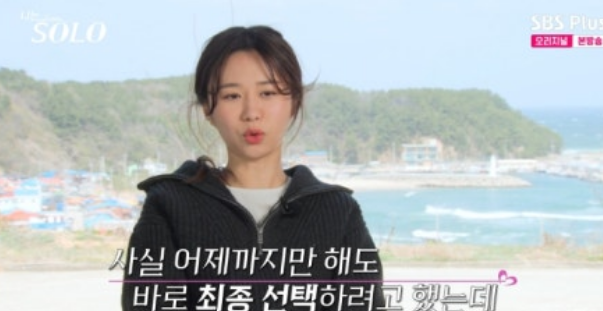 나는솔로21기 최종선택