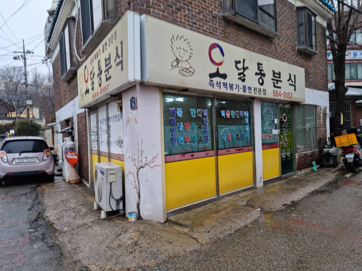 오달통분식-외부모습-낡은모습