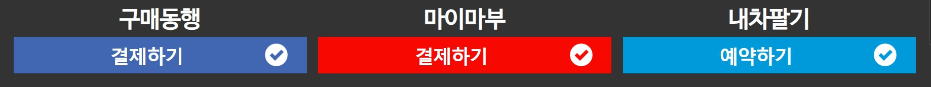 중고차 동행 서비스 마이마부 이용안내