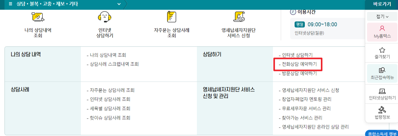 국세청 홈택스 고객센터
