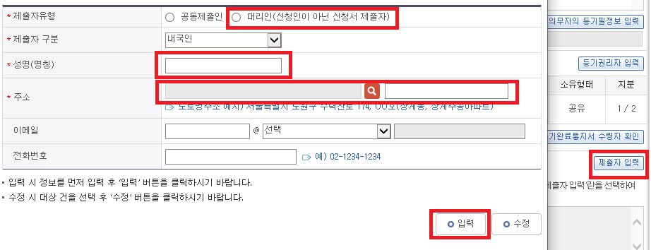 셀프등기하는방법 완성판 3탄31