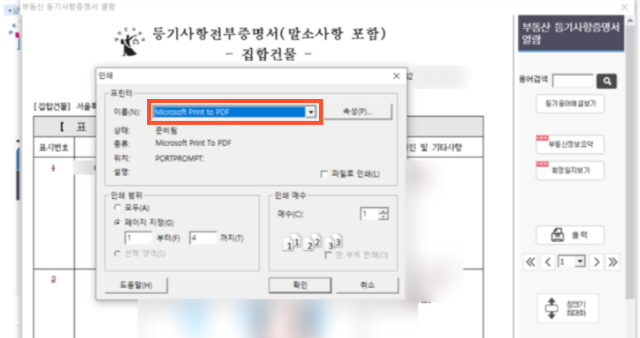 등기사항전부증명서 인터넷 발급 방법