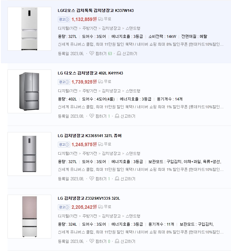 김치냉장고 가격비교