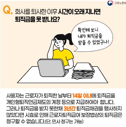 퇴지금 계산기 초간단 3분 정리