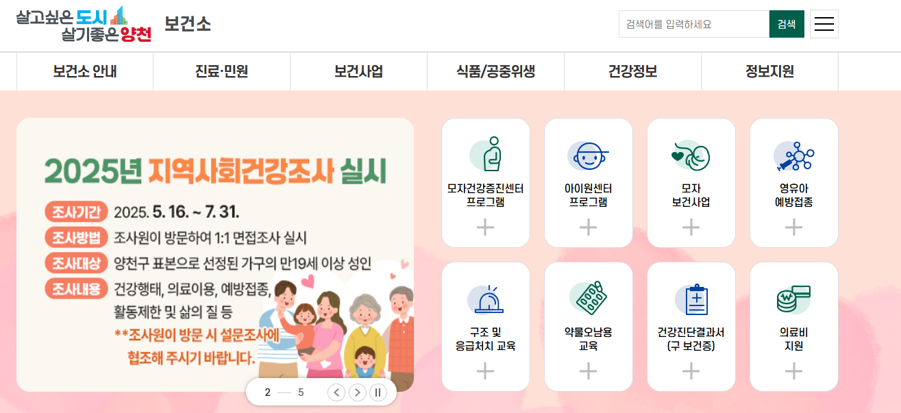 양천보건소