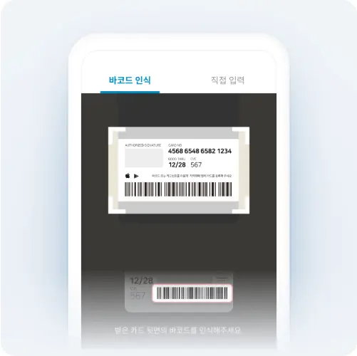 카드-뒷면-바코드-인식