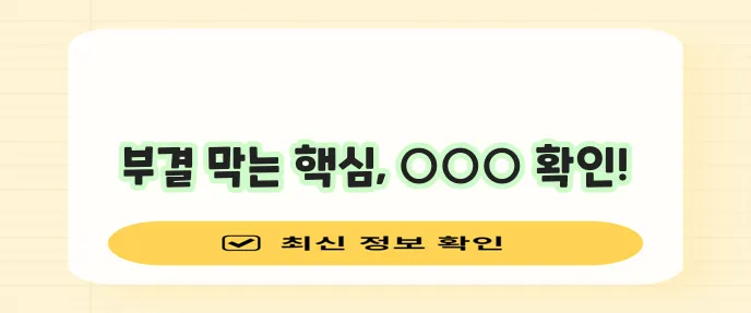 햇살론 서민대출 저축은행 신청 시 꼭 확인해야 부결을 막을 수 있습니다.