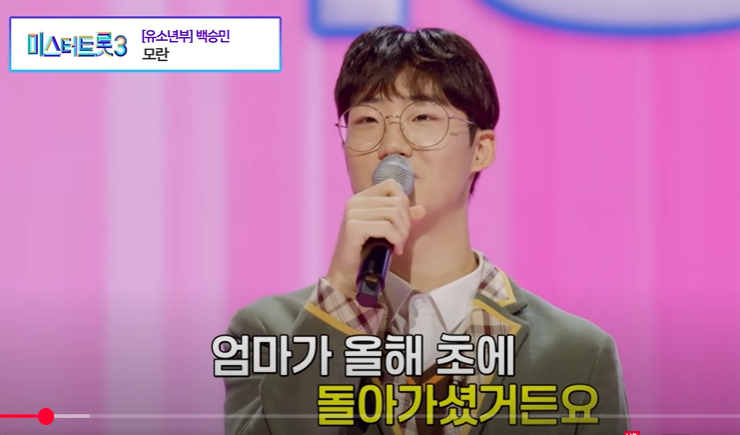 미스터트롯3 참가자명단 유소년부 결승진출자 명단