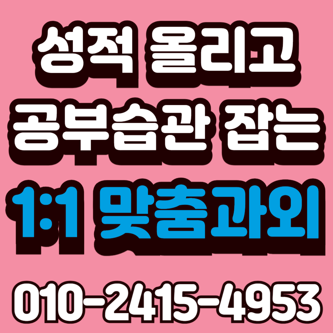 학교과외 처음