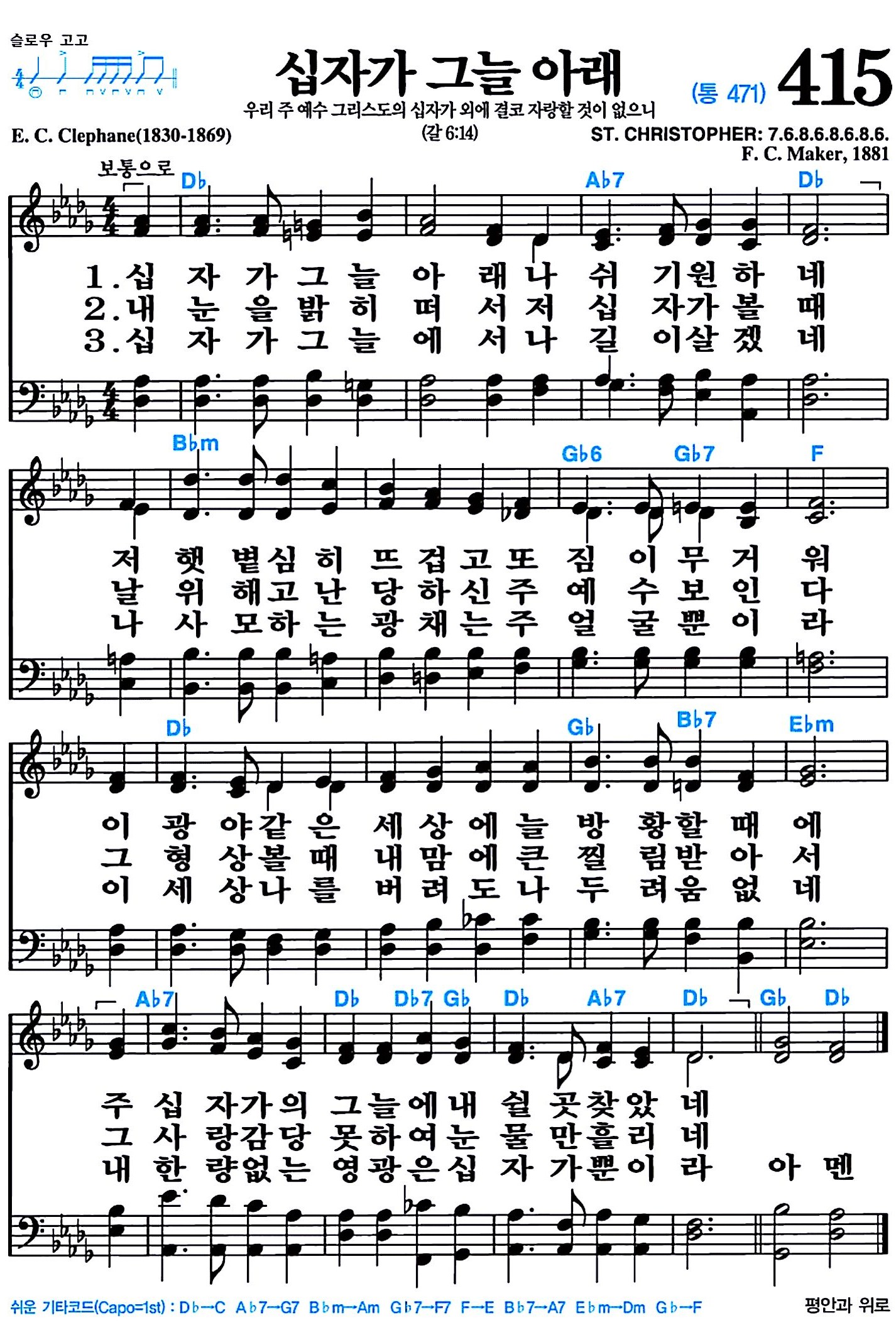 [찬송가 415장] 십자가 그늘 아래 #가사/악보/NWC/MP3 다운로드