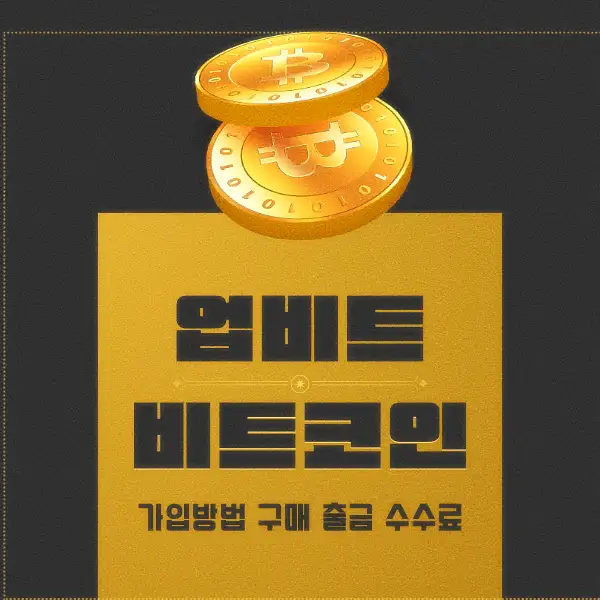 업비트 비트코인