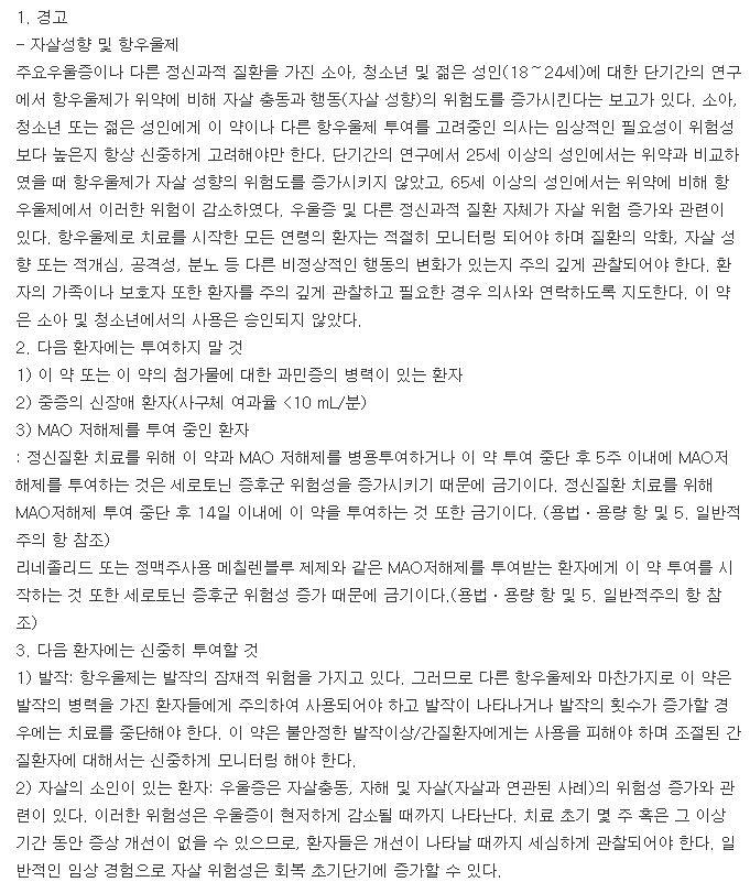 유니작정-복용-주의사항