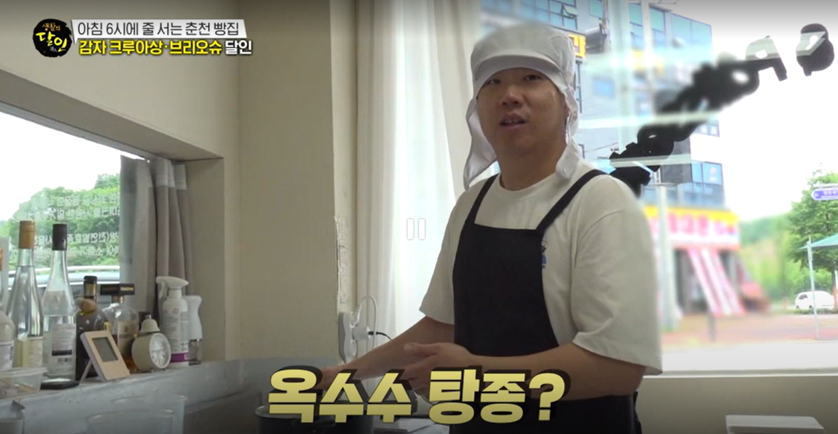 생활의 달인 감자 크로아상