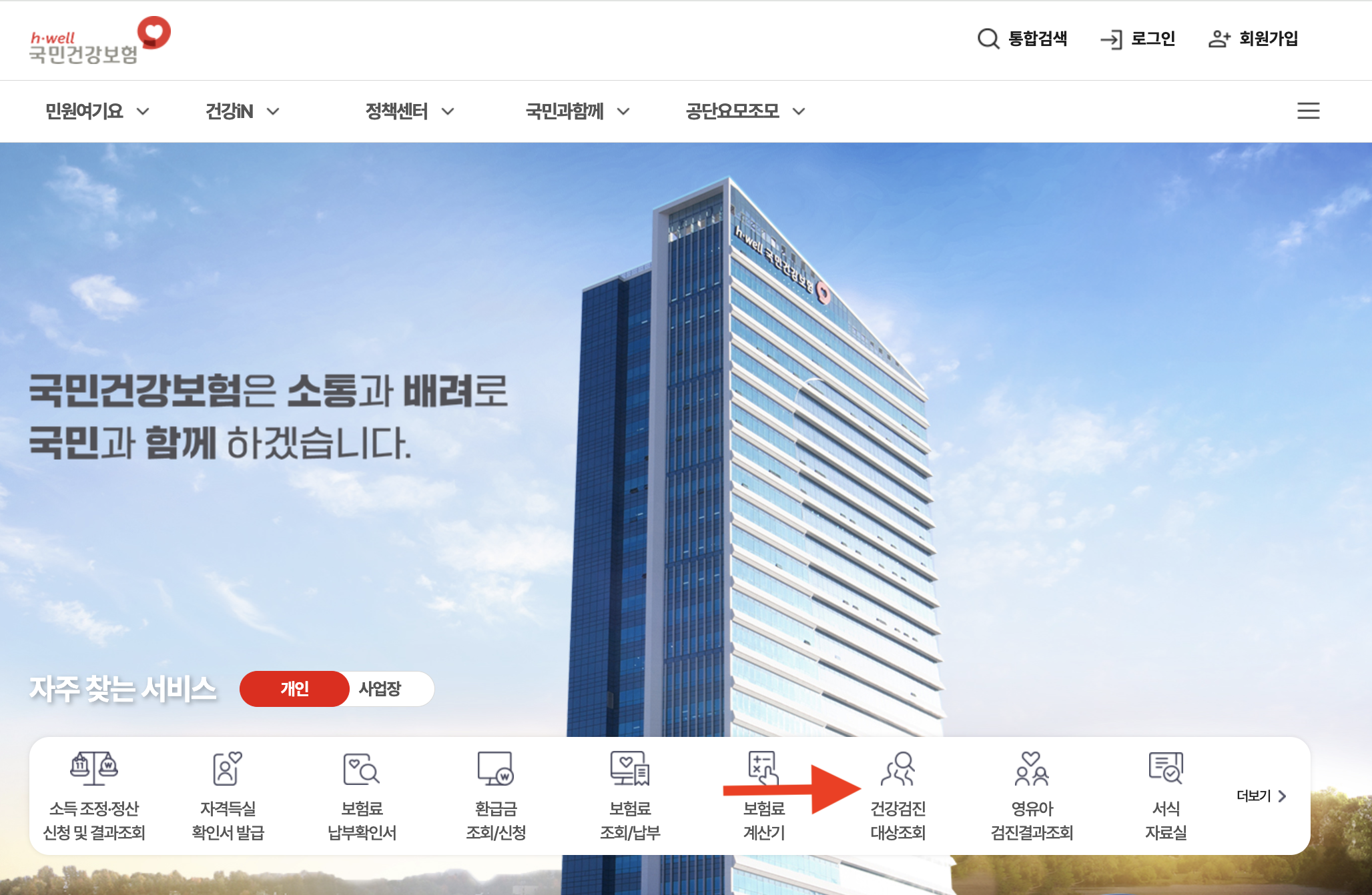 2024 국가건강검진 대상자 조회