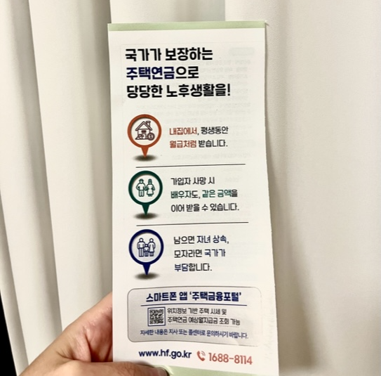 주택연금의-장점