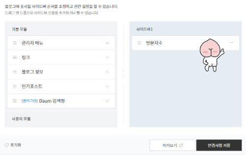 사이드바 설정