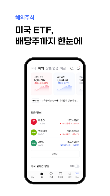 한투, 한국투자증권, 주식, etf, 증권, 주식어플, 해외주식, 한투(한국투자증권), 국내·해외 주식 투자, MTS(모바일트레이딩 시스템)의 강자