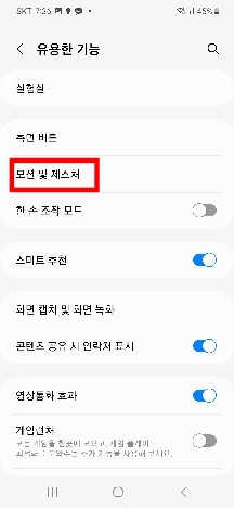 갤럭시 휴대폰 화면 안꺼지게 하는방법