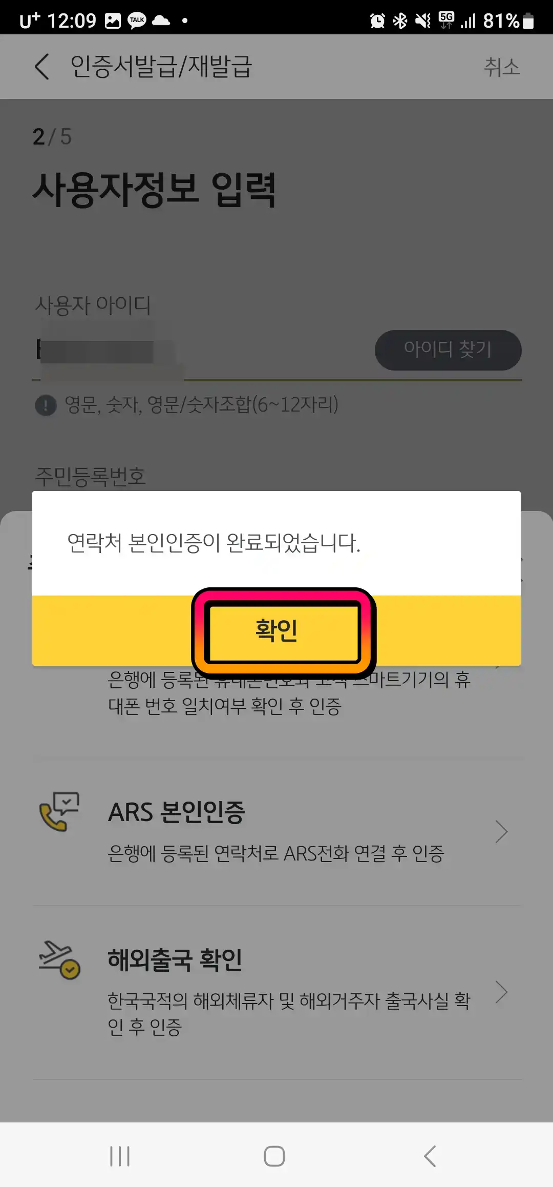 본인인증 완료 창