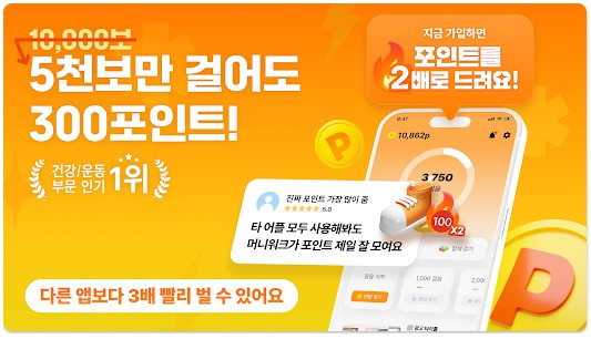 머니워크앱 홍보