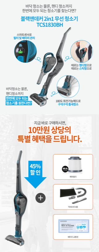 블랙엔데커-청소기-AS-비용