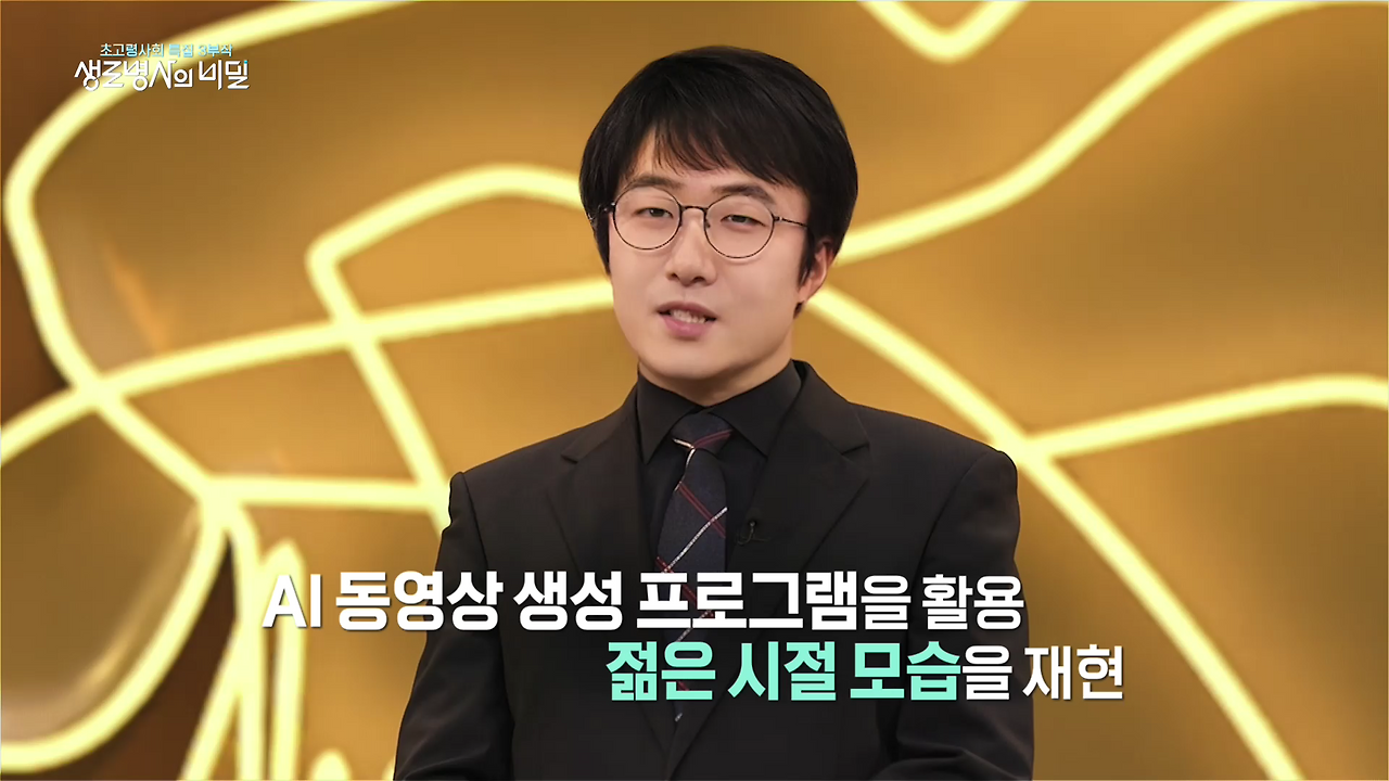 생로병사의 비밀