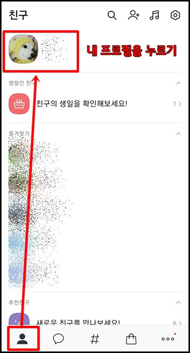 카톡-생일-비공개1단계