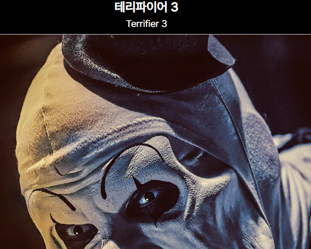 테리파이어3
