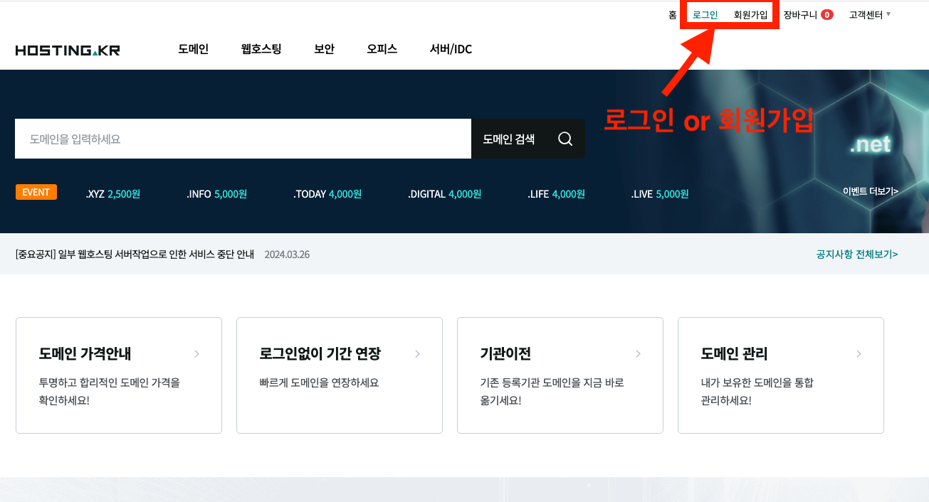도메인사이트 회원가입 or 로그인 호스팅케이알