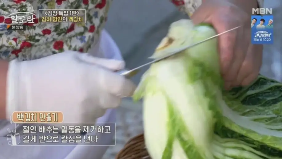 (강순의 알토란 레시피) 백김치 레시피