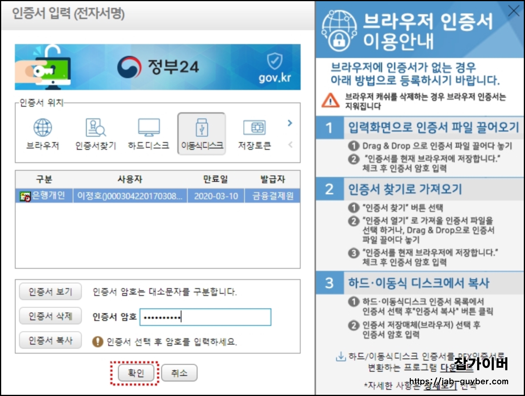 정부24 주민등록등본 본인인증 로그인