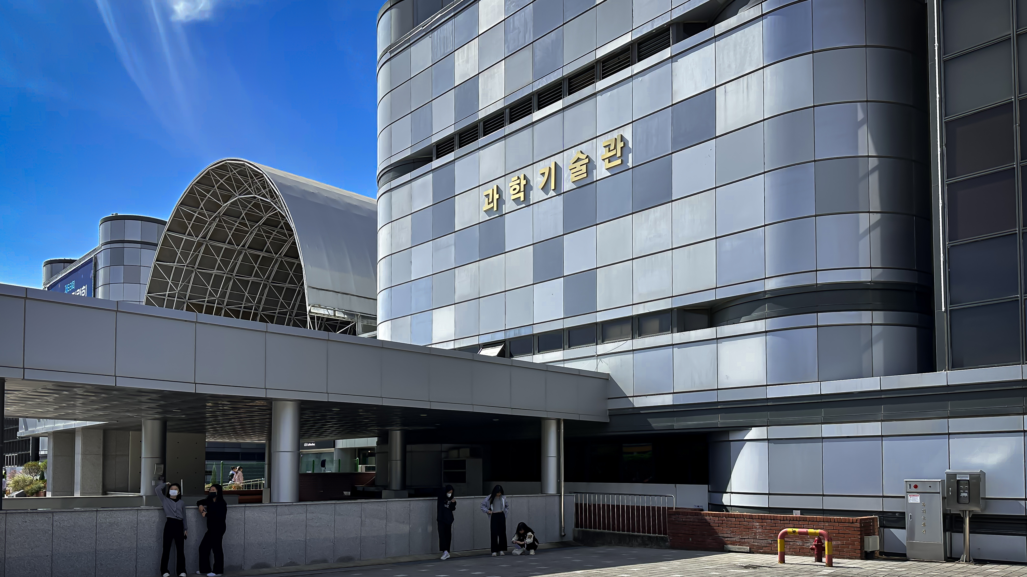 국립 중앙 과학관