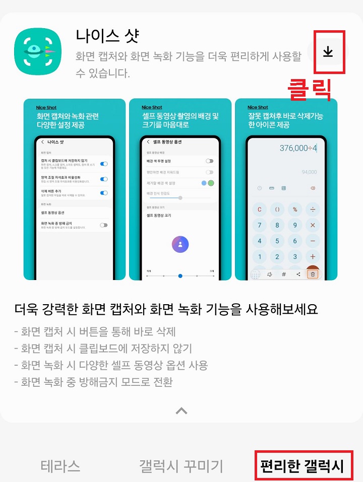 나이스샷 설치 클릭함