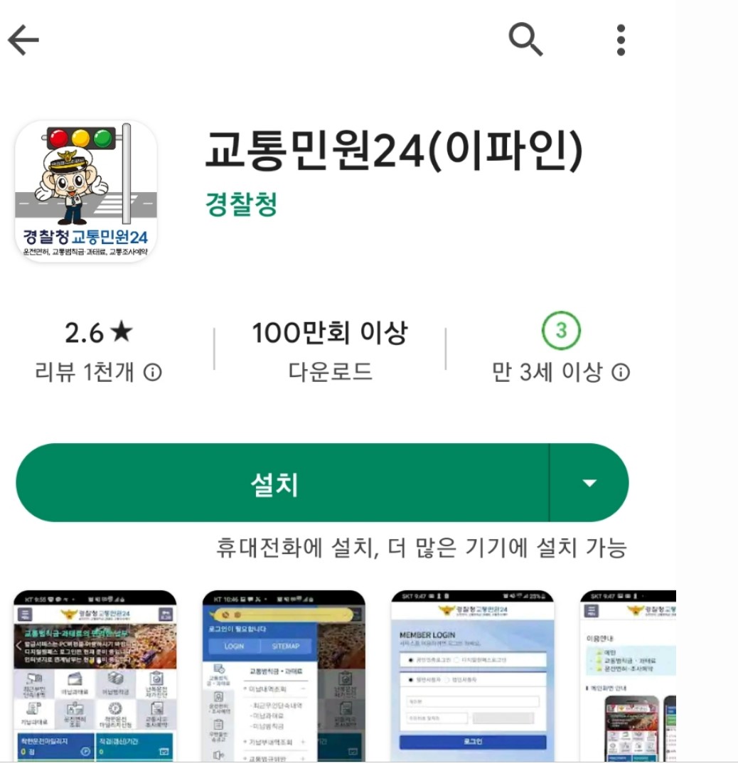모바일-교통민원-화면 