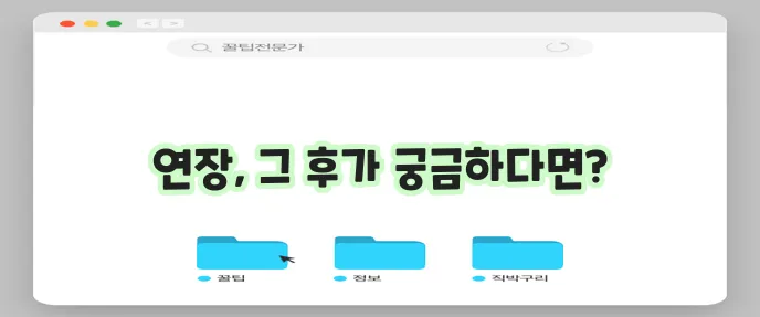 케이뱅크 마통(마이너스통장) 대출 연장 결과