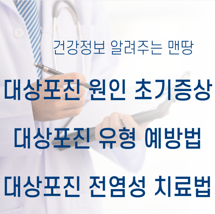대상포진