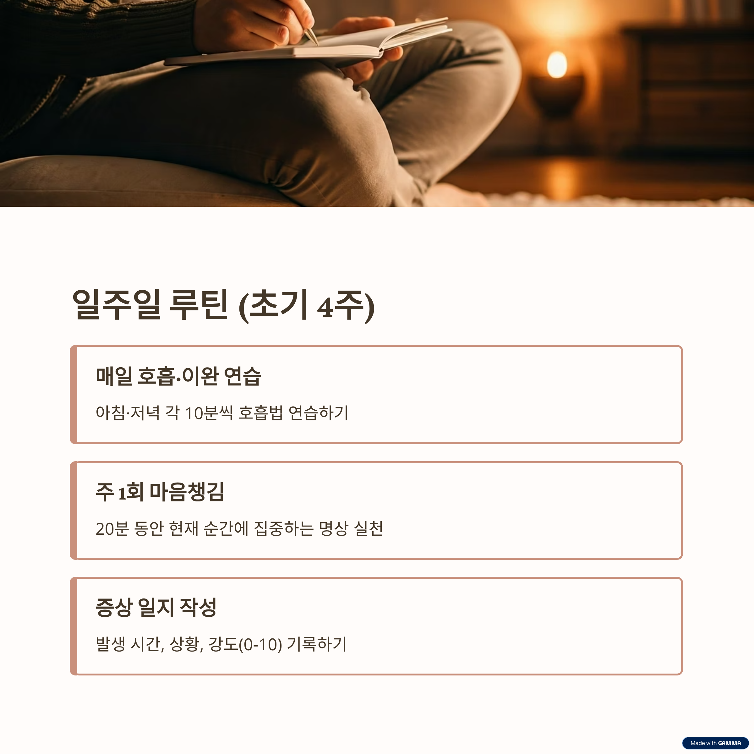 일주일 루틴(초기 4주)