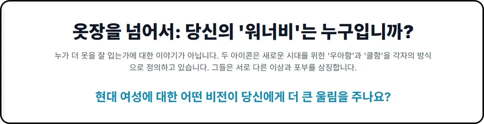 장원영-엘라 그로스 모델