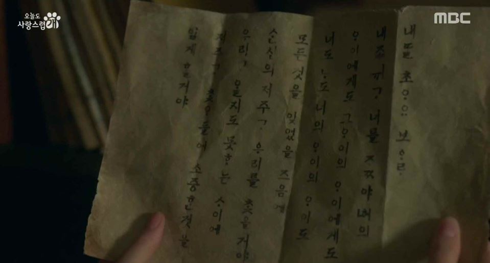 오늘도사랑스럽개_11회